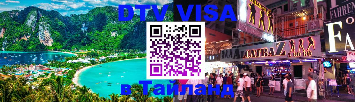 DTV Visa Thailand — прайс и условия, виза без дополнительных документов - 